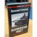 Обложка книги «Яхромский мост. Крах "Тайфуна"», ISBN 9785001550679