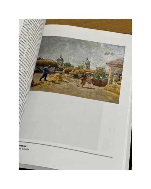 Художник И. И. Машков в искусстве, текстах, документах 1930-х годов