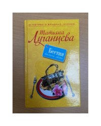 Бестия высшего света
