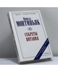 Секреты питания. Чудесные свойства вин