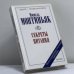 Обложка книги «Секреты питания. Чудесные свойства вин» — Мишель Монтиньяк, ISBN 9785329011395
