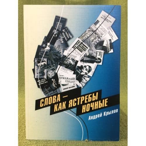 Слова - как ястребы ночные: о крылатых выражениях из авторской песни