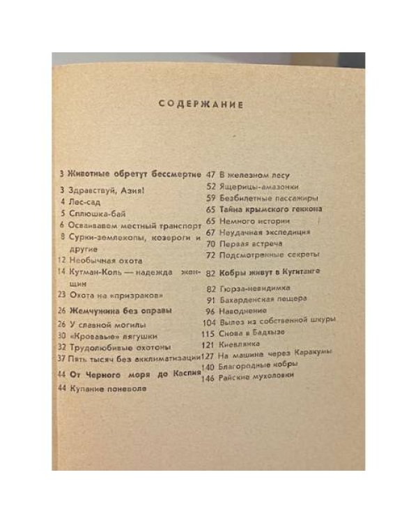 Дополнительное изображение книги «На змеиных тропах»