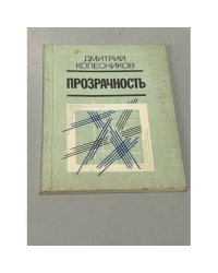 Прозрачность