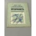 Обложка книги «Прозрачность» — Дмитрий Колесников