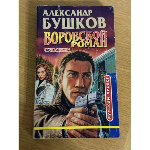 Сходняк