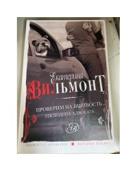 Проверим на вшивость господина адвоката