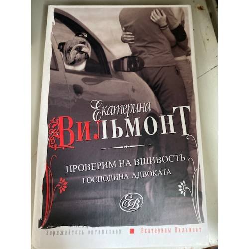 Проверим на вшивость господина адвоката