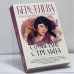 Обложка книги «Созвездие Стрельца» — Анна Берсенева, ISBN 9785171574635