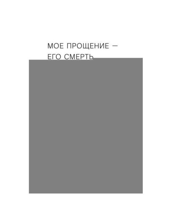 Дополнительное изображение книги «Лети высоко! Жизнь как молитва»