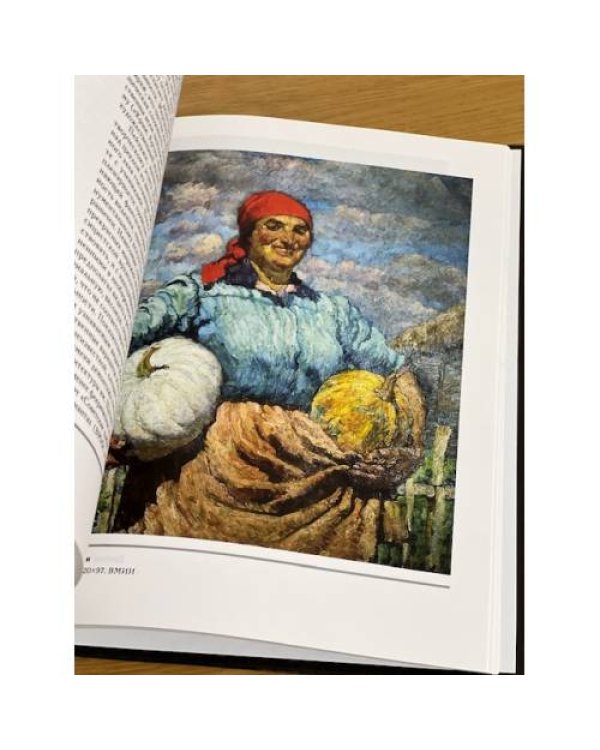 Художник И. И. Машков в искусстве, текстах, документах 1930-х годов