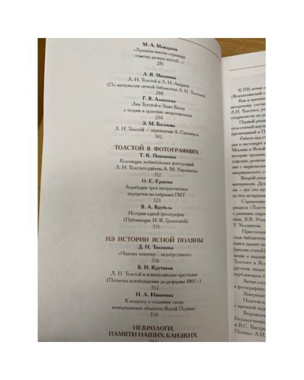 Яснополянский сборник 1998. Статьи, материалы, публикации