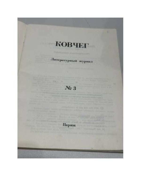 Ковчег. Литературный журнал. № 3