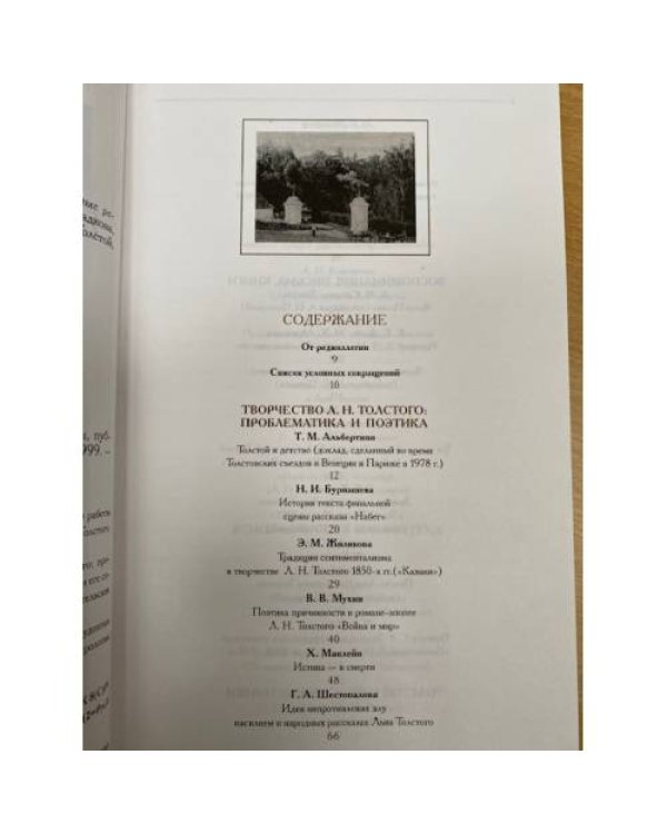 Яснополянский сборник 1998. Статьи, материалы, публикации