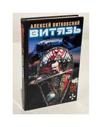 Витязь