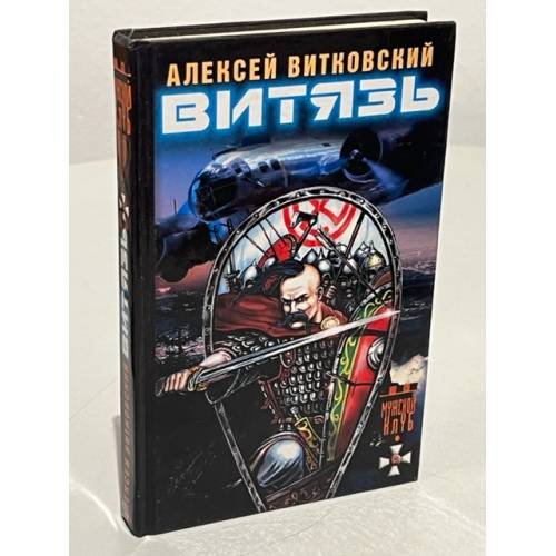 Витязь