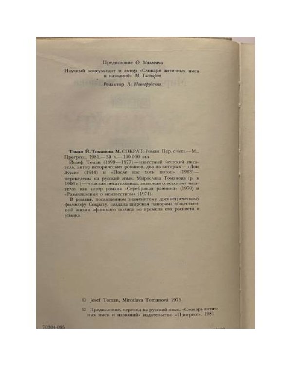 Дополнительное изображение книги «Сократ»