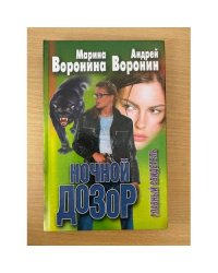 Ночной дозор. Главный свидетель