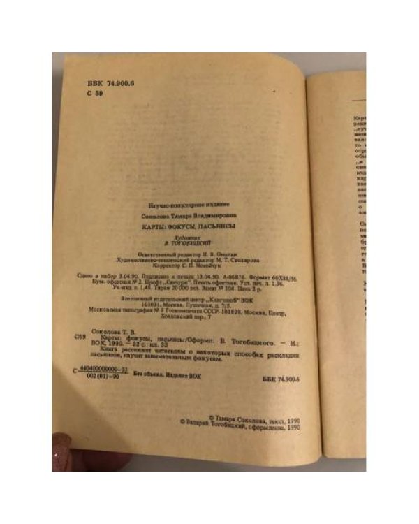 Дополнительное изображение книги «Карты. Фокусы. Пасьянсы»