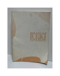 Ковчег. Литературный журнал. № 3