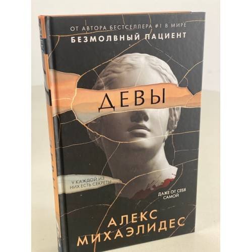 Девы