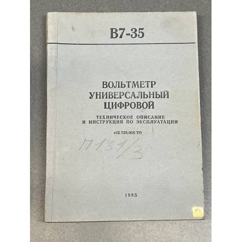 Обложка книги «В7-35, Вольтметр универсальный цифровой, Тех. описание и инструкция» — Автор не указан