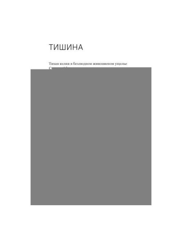 Дополнительное изображение книги «Лети высоко! Жизнь как молитва»