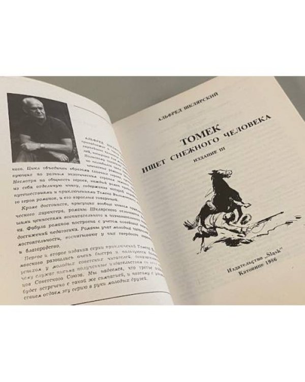 Томек ищет снежного человека