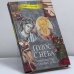 Обложка книги «Голос с неба. Свв. пророки Захария и Малахия» — Автор не указан, ISBN 9785264006586