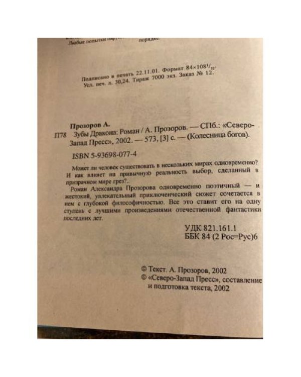 Зубы дракона