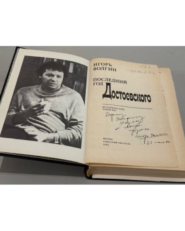 Последний год Достоевского: исторические записки (автограф)