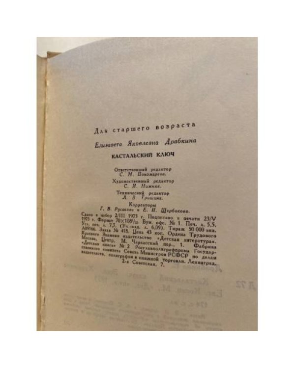Кастальский ключ