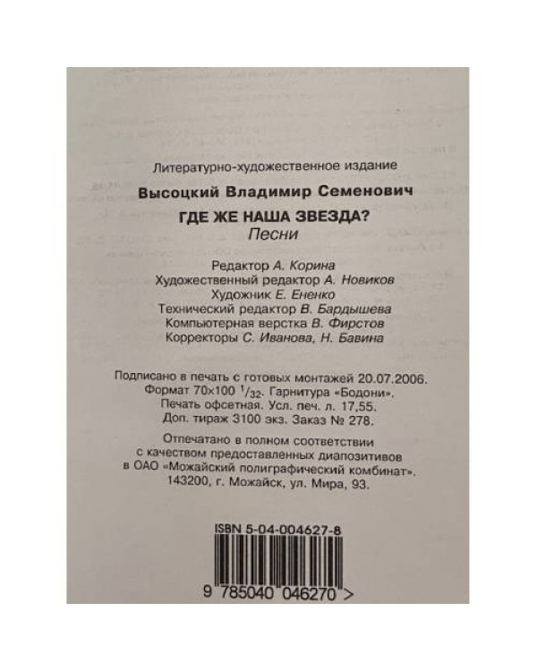 Дополнительное изображение книги «.  Где же наша звезда? Песни»