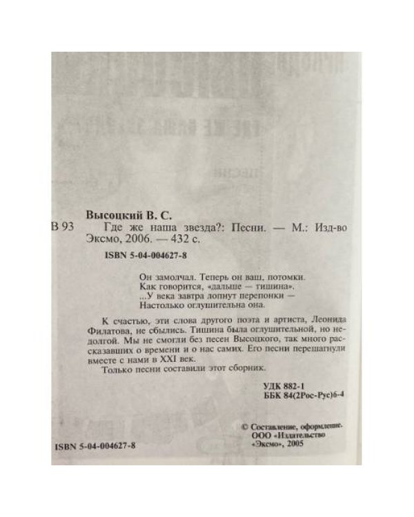 Дополнительное изображение книги «.  Где же наша звезда? Песни»