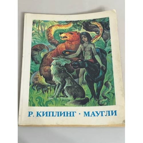Маугли
