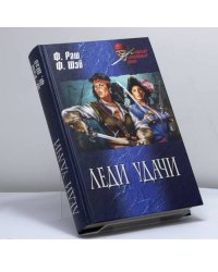 Леди удачи
