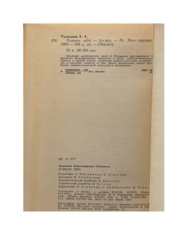 Дополнительное изображение книги «Познать себя»