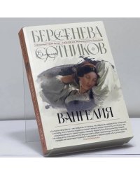 Вангелия