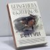 Обложка книги «Вангелия» — Анна Берсенева, Владимир Сотников, ISBN 9785171560683