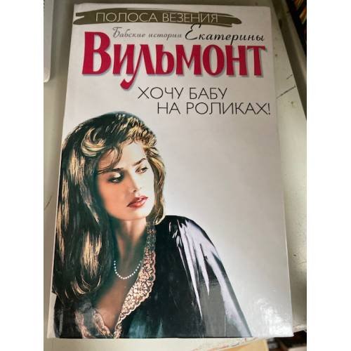 Хочу бабу на роликах!