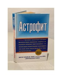 Астрофит