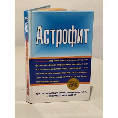 Астрофит