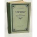Обложка книги «Гроза А.Н. Островского» — Ревякин А.