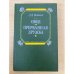 Обложка книги «Овод. Прерванная дружба» — Волжина Наталия Альбертовна, Войнич Этель Лилиан
