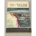 Обложка книги «Игра над бездной» — Лацис Вилис Тенисович