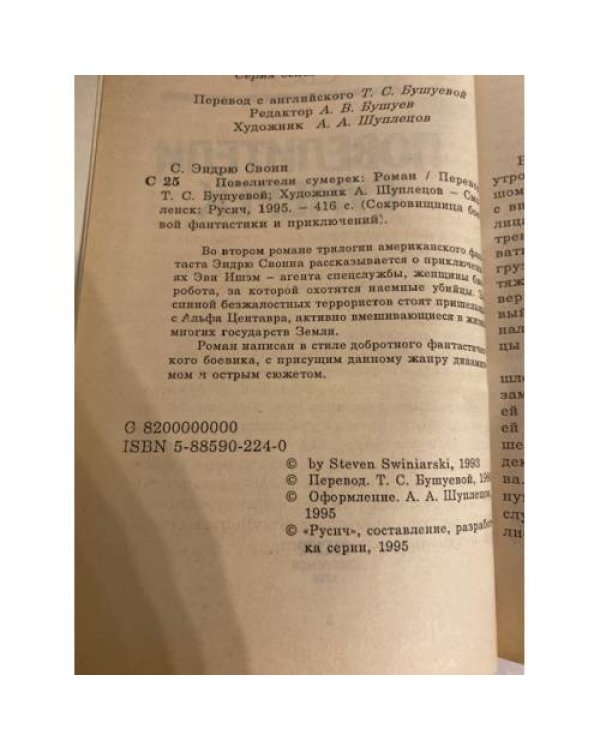 Дополнительное изображение книги «Повелители сумерек»
