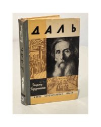 Даль