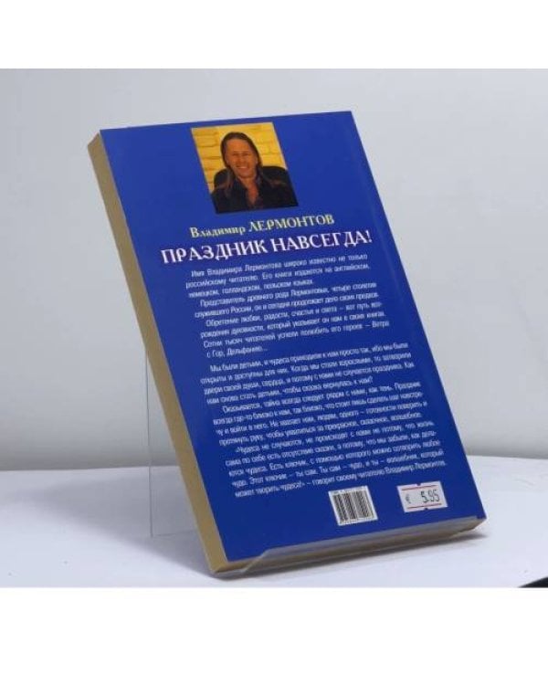 Дополнительное изображение книги «Праздник навсегда!»