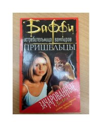 Пришельцы