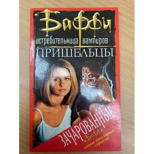 Пришельцы